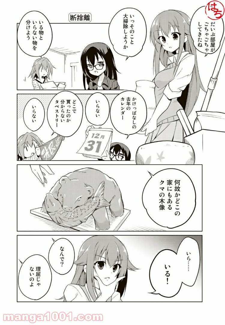 四月一日さん家の小噺 - 第8話 - Page 5