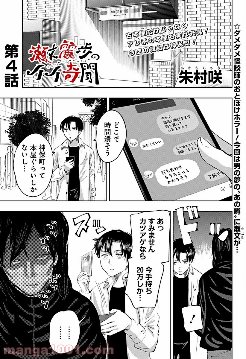 瀬文麗歩のイイ奇聞 - 第4話 - Page 2