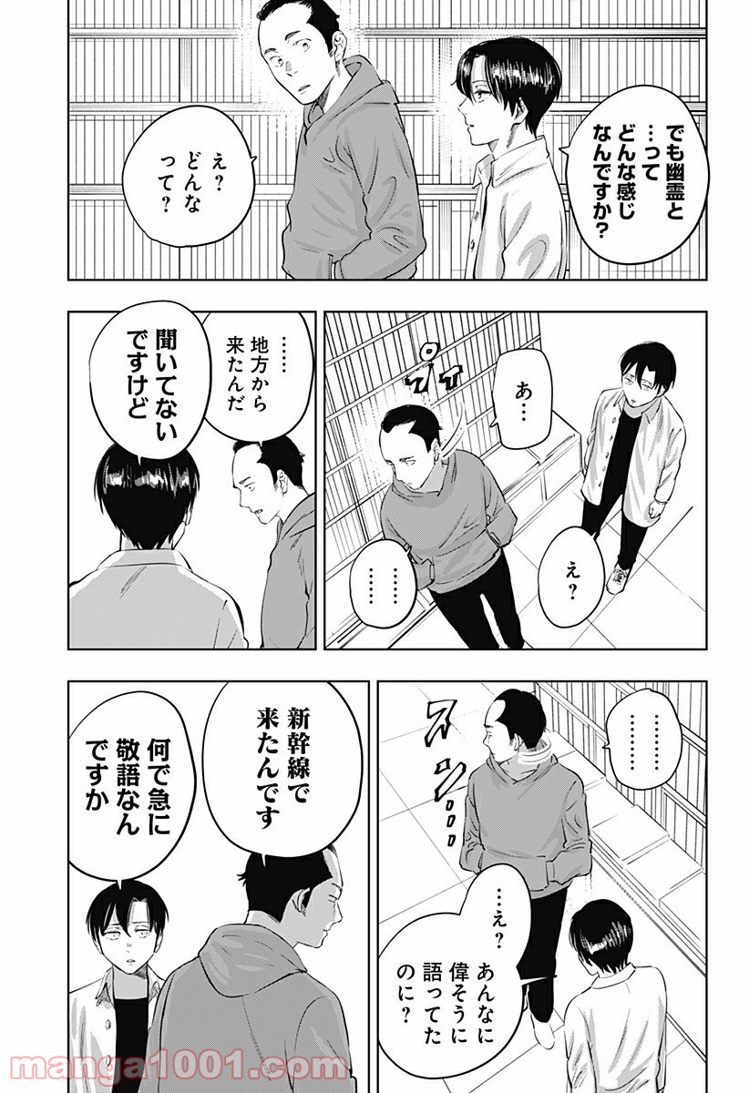 瀬文麗歩のイイ奇聞 - 第4話 - Page 6