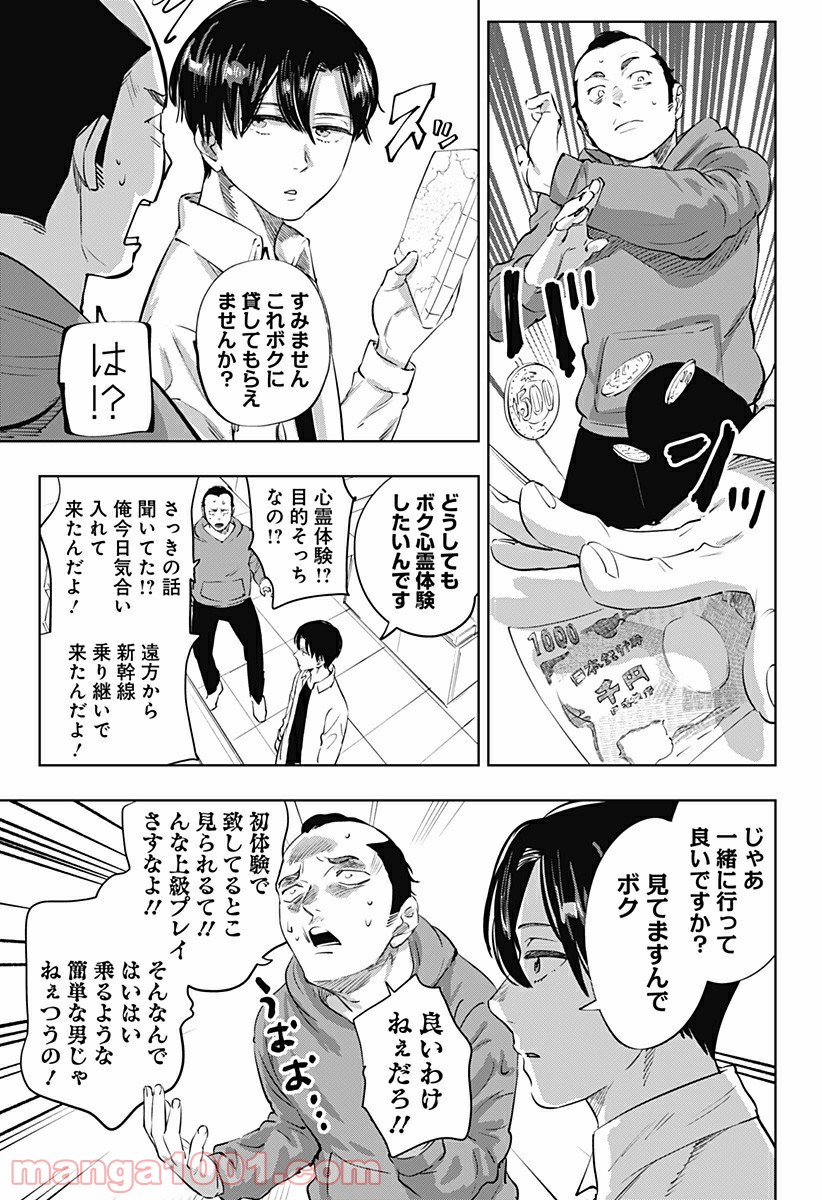 瀬文麗歩のイイ奇聞 - 第4話 - Page 8