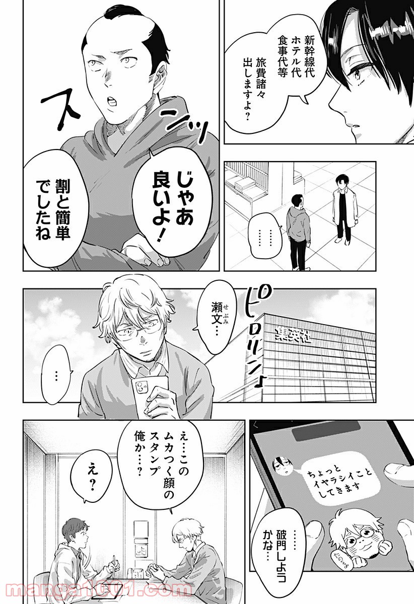 瀬文麗歩のイイ奇聞 - 第4話 - Page 9