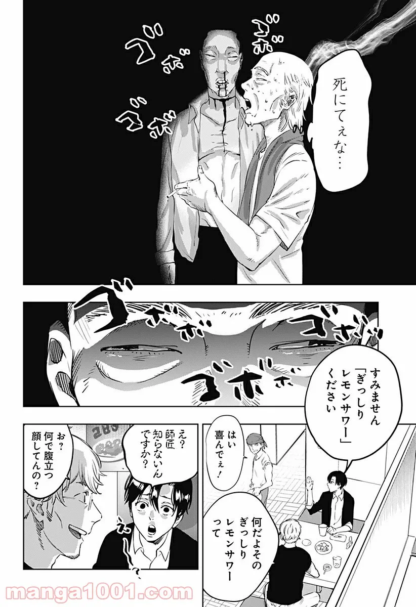 瀬文麗歩のイイ奇聞 第5話 - Trang 2