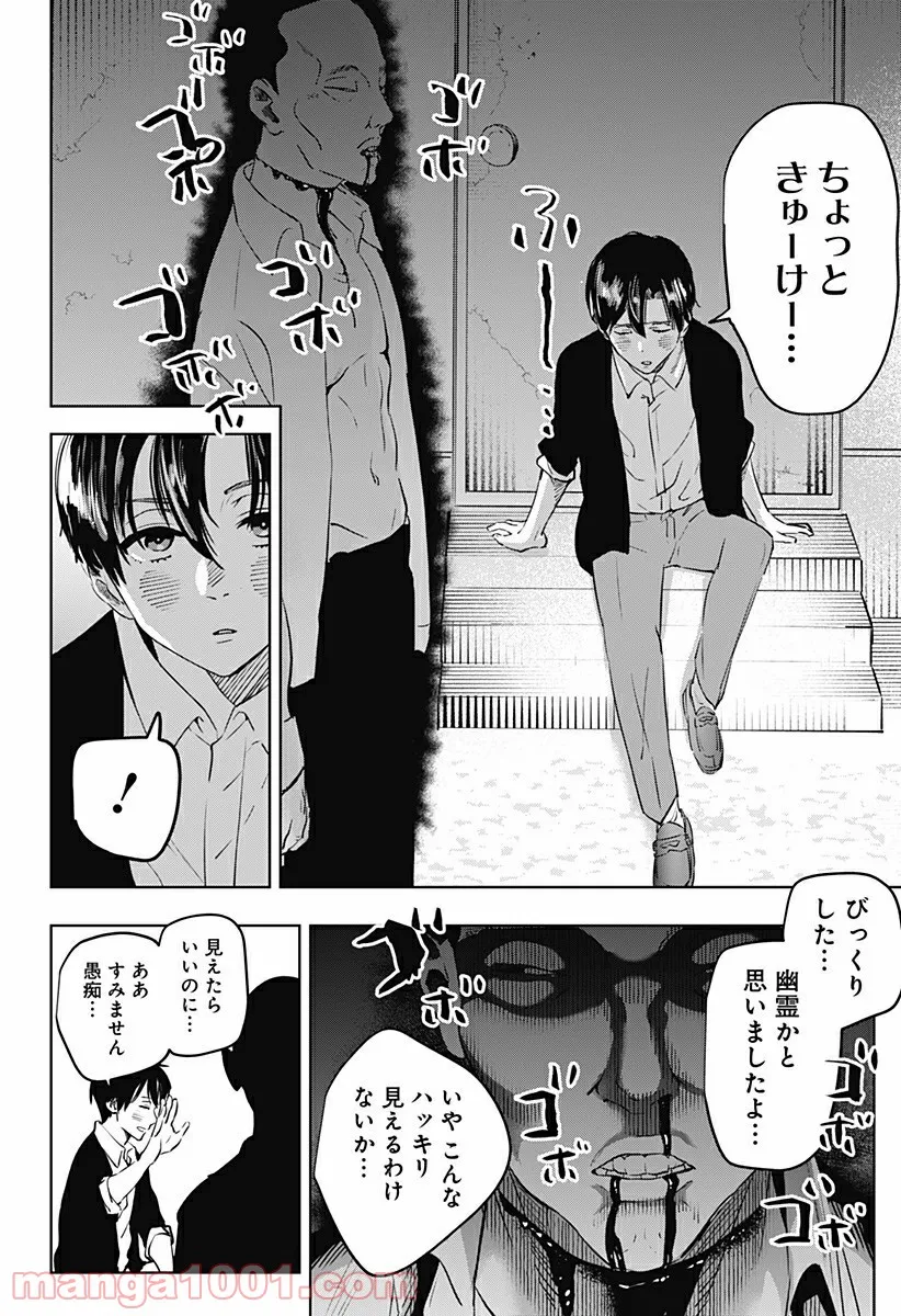 瀬文麗歩のイイ奇聞 第5話 - Trang 12