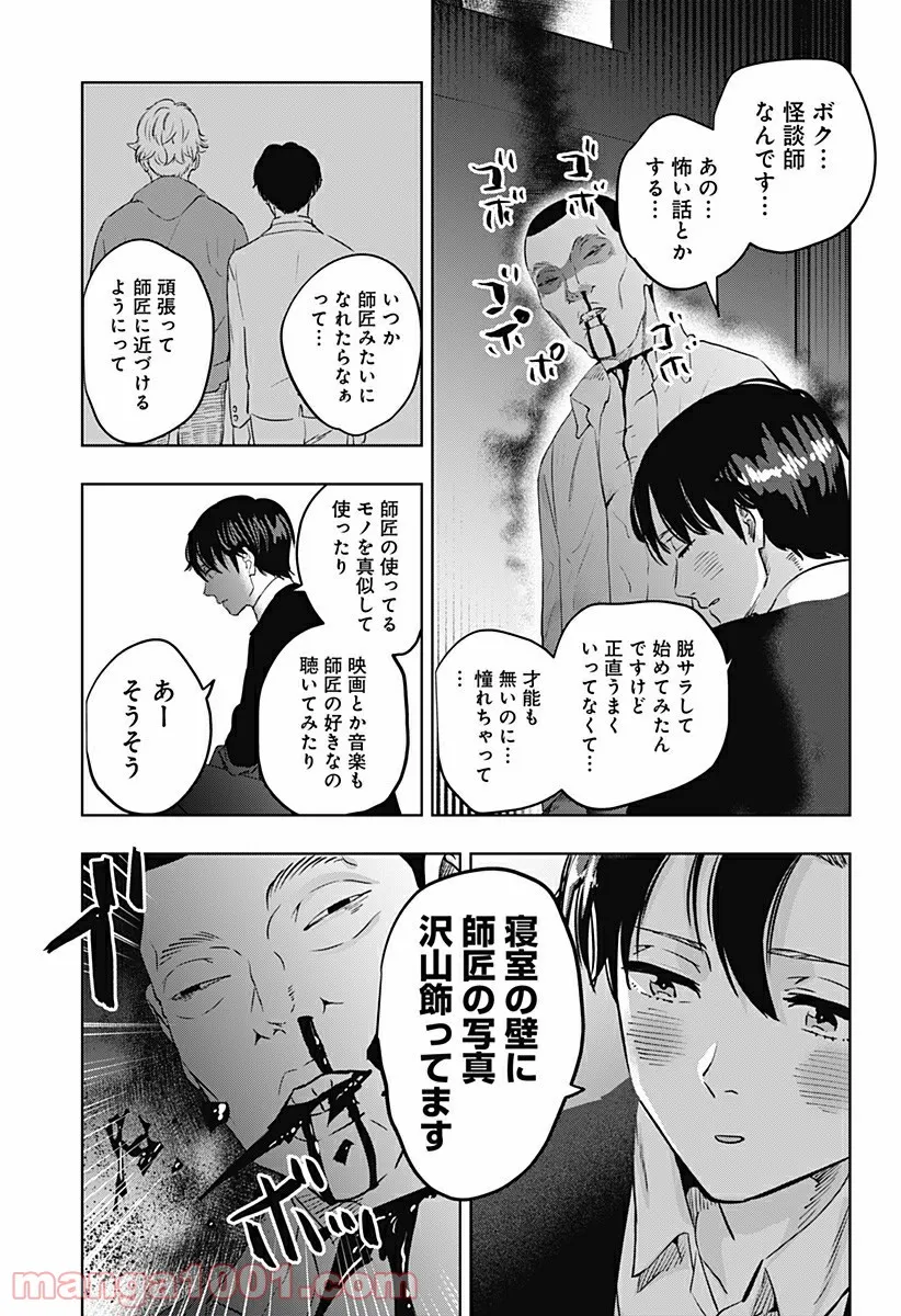 瀬文麗歩のイイ奇聞 第5話 - Trang 13