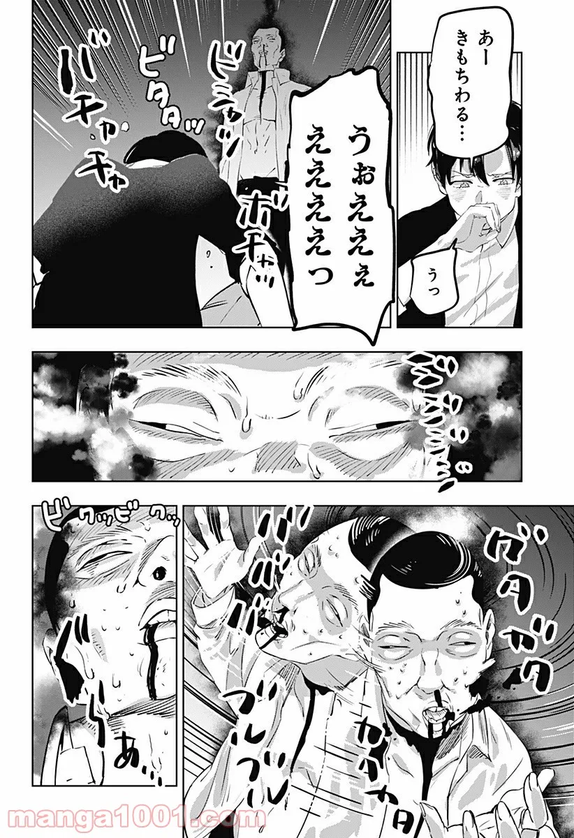 瀬文麗歩のイイ奇聞 第5話 - Trang 14