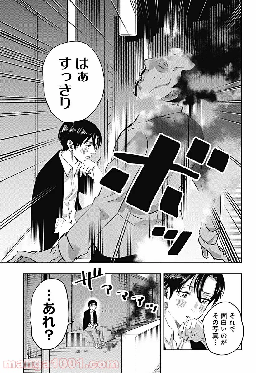 瀬文麗歩のイイ奇聞 第5話 - Trang 15