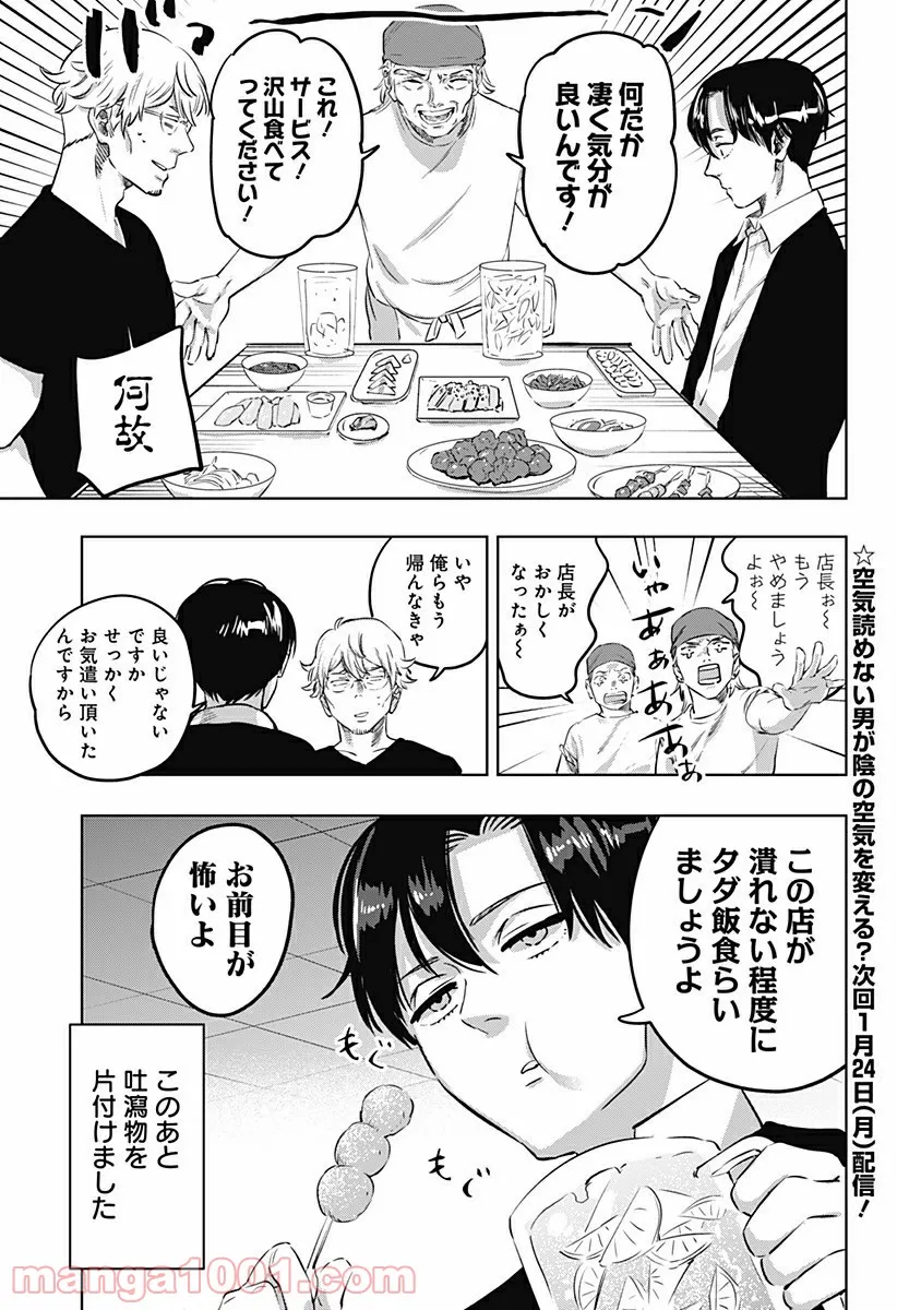 瀬文麗歩のイイ奇聞 第5話 - Trang 17