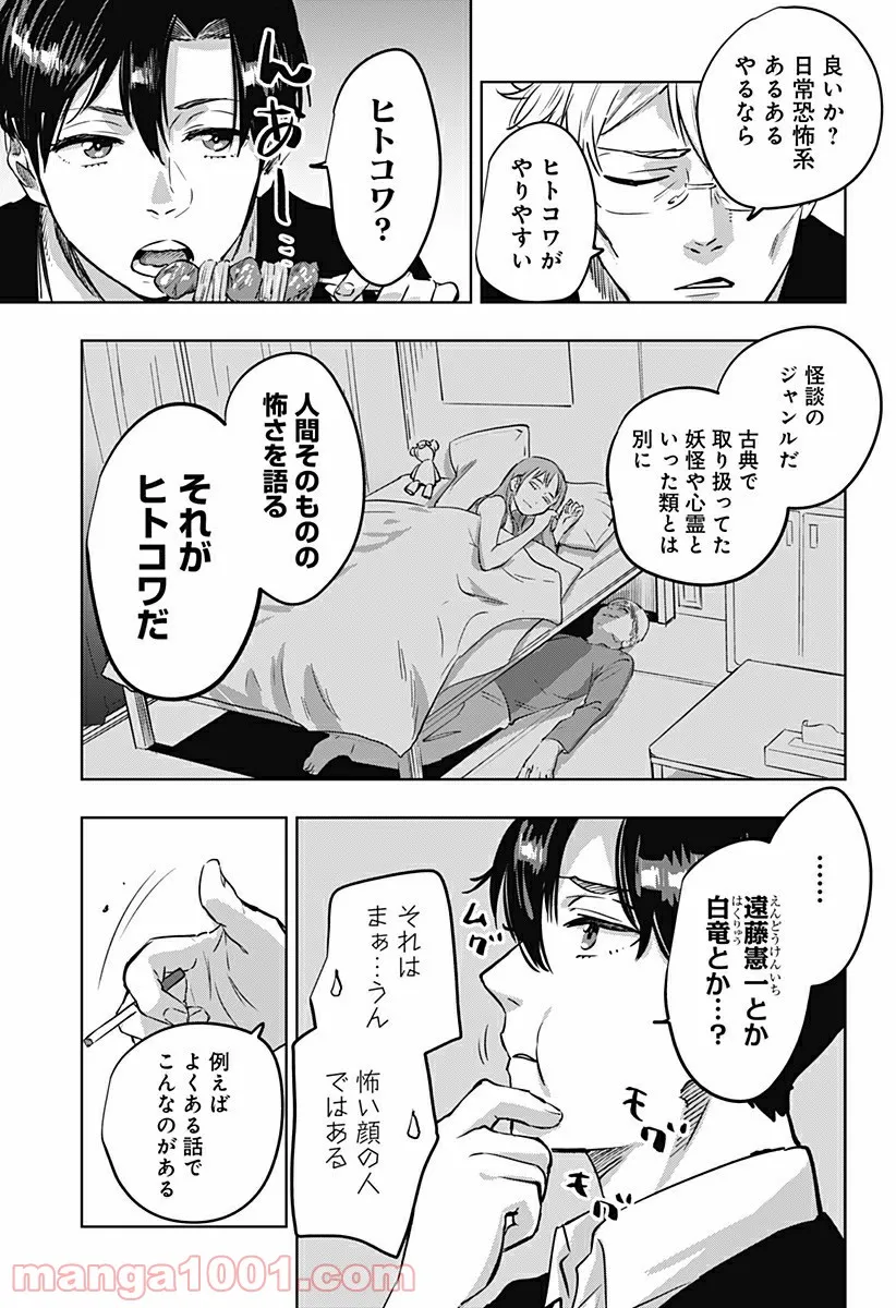 瀬文麗歩のイイ奇聞 第5話 - Trang 5