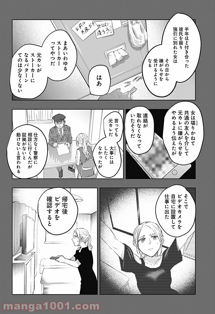 瀬文麗歩のイイ奇聞 第5話 - Trang 6