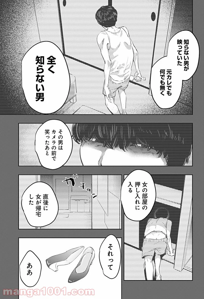 瀬文麗歩のイイ奇聞 第5話 - Trang 7