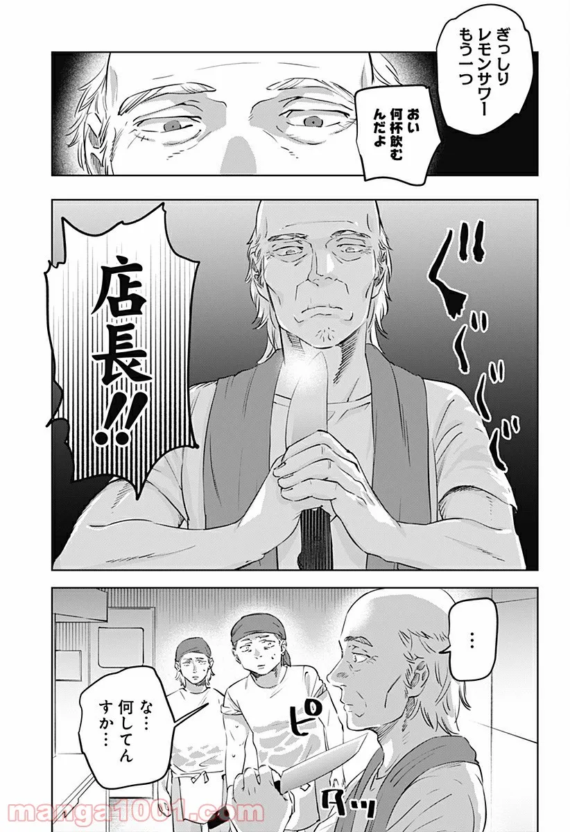 瀬文麗歩のイイ奇聞 第5話 - Trang 9