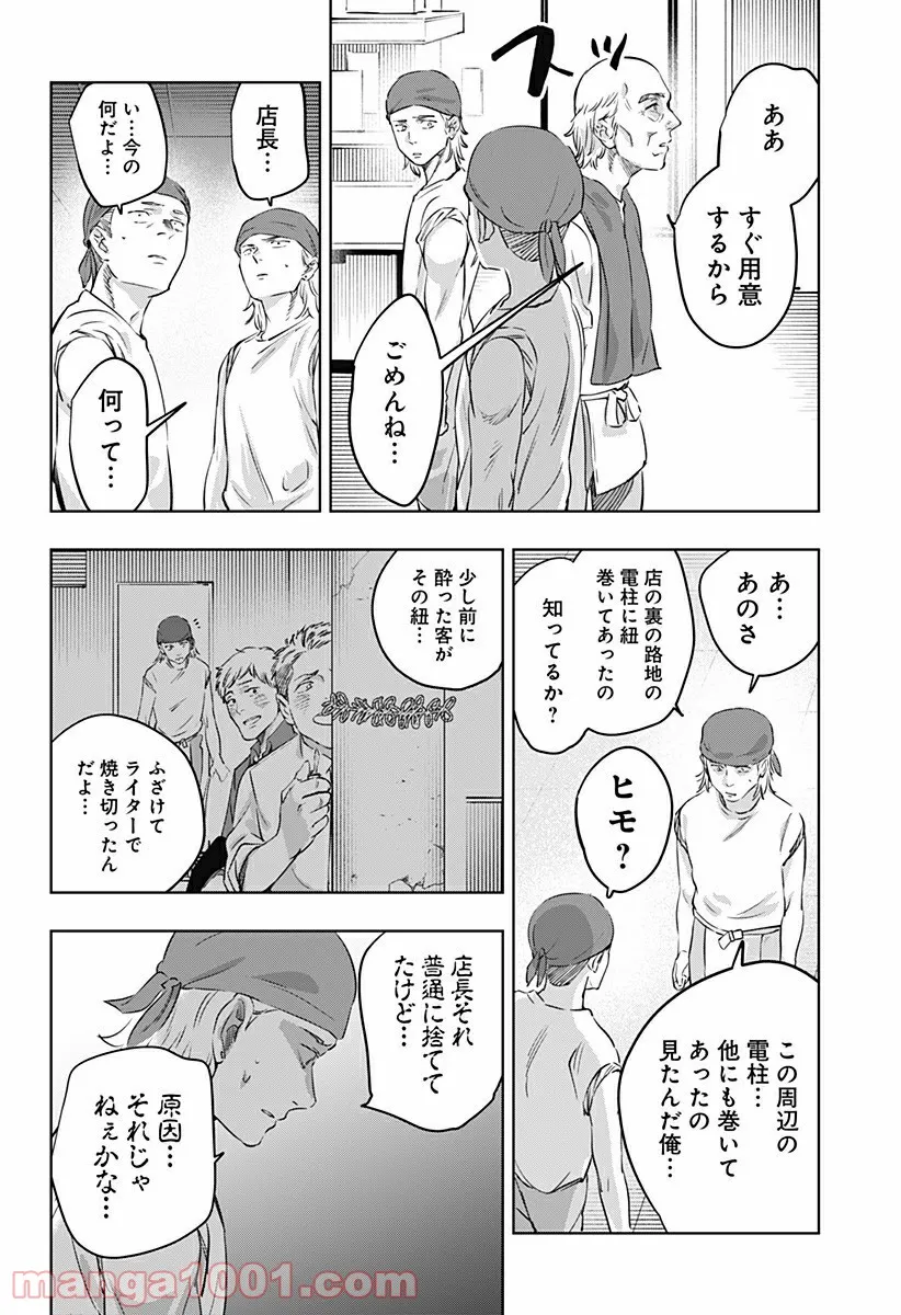 瀬文麗歩のイイ奇聞 第5話 - Trang 10