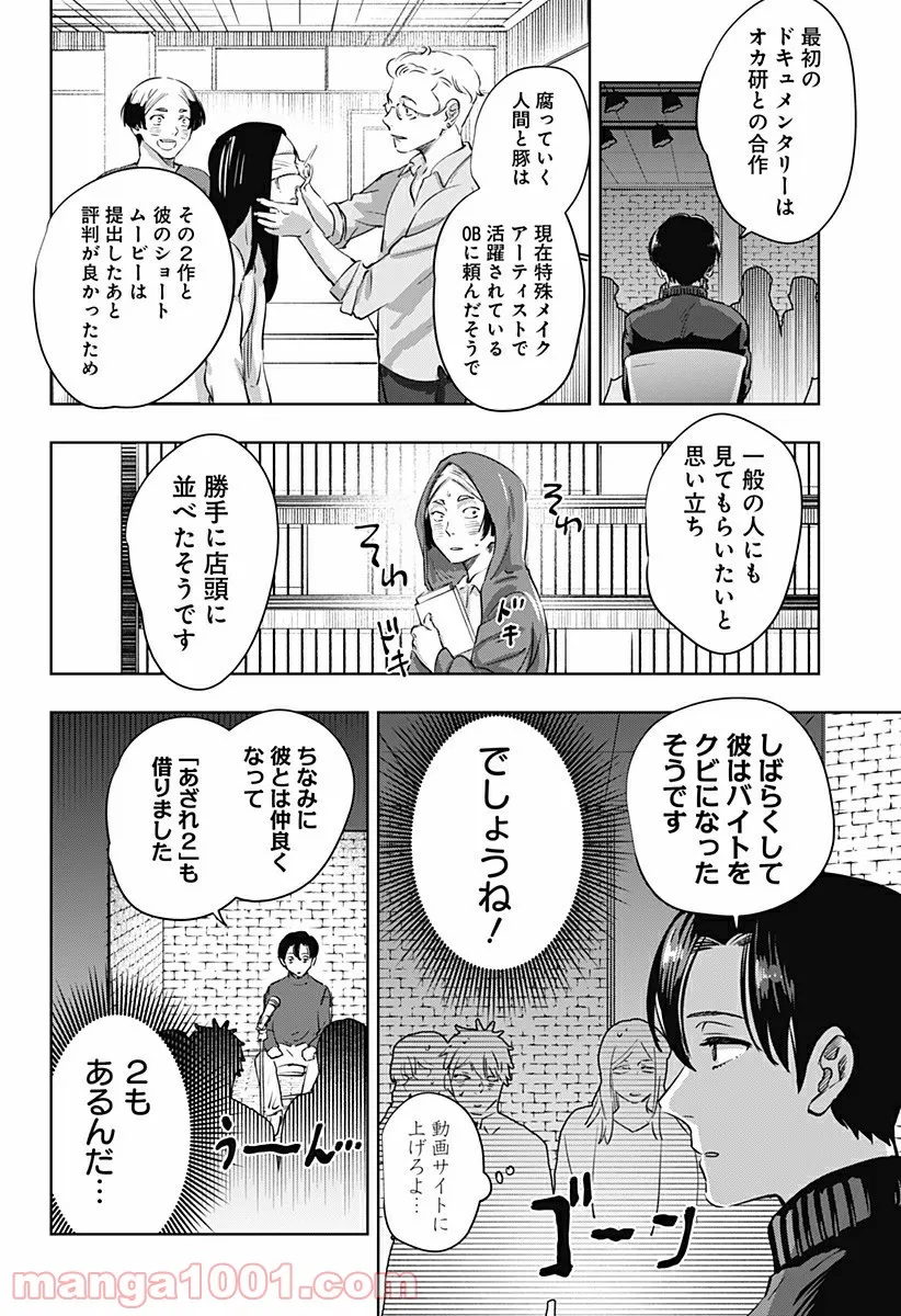 瀬文麗歩のイイ奇聞 - 第6話 - Page 18