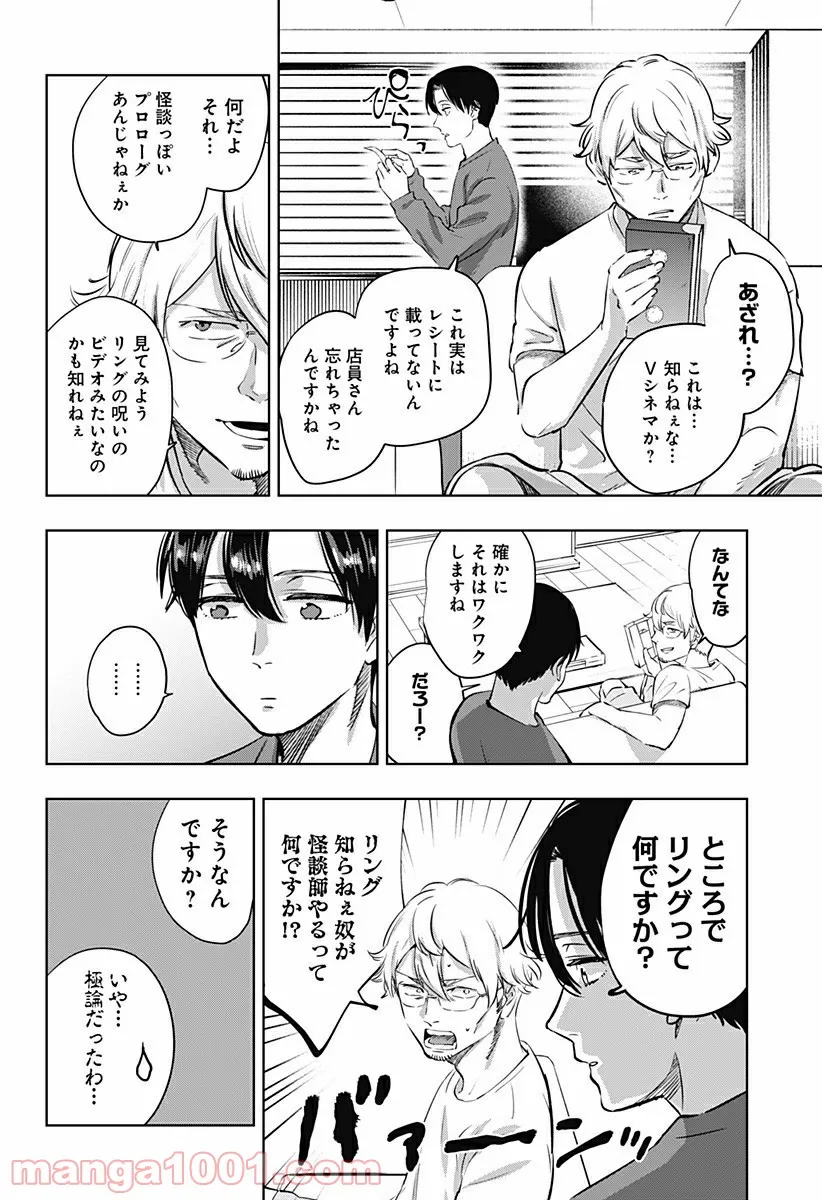 瀬文麗歩のイイ奇聞 - 第6話 - Page 6