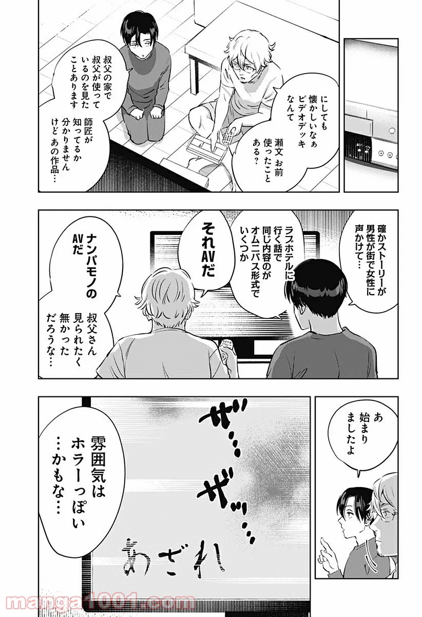 瀬文麗歩のイイ奇聞 - 第6話 - Page 7