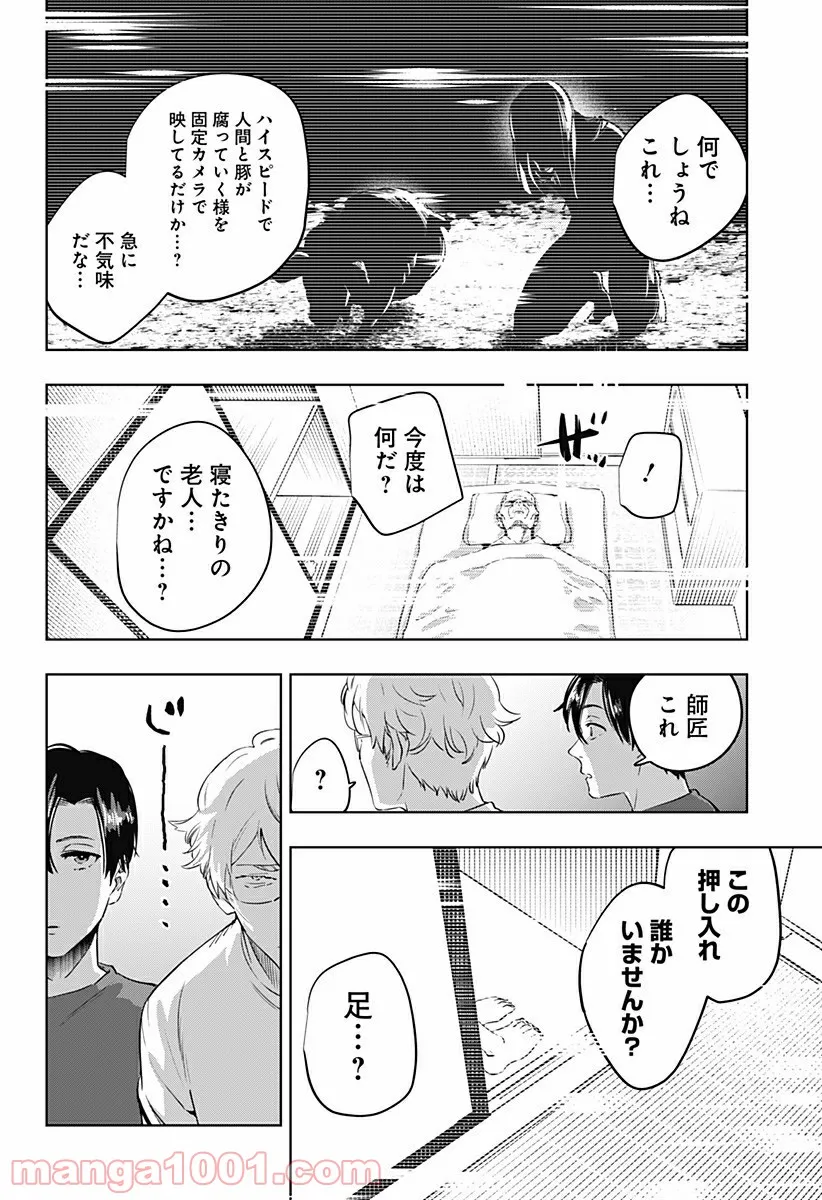 瀬文麗歩のイイ奇聞 - 第6話 - Page 10