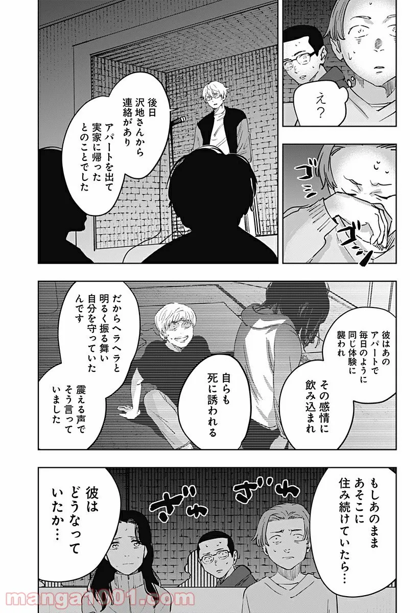 瀬文麗歩のイイ奇聞 - 第7話 - Page 19