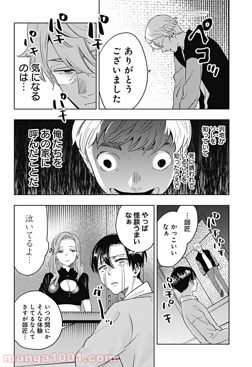 瀬文麗歩のイイ奇聞 - 第7話 - Page 20