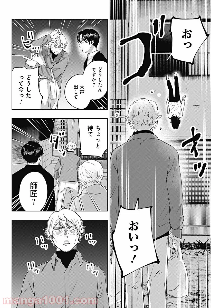 瀬文麗歩のイイ奇聞 - 第7話 - Page 4