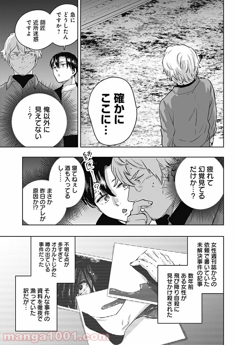 瀬文麗歩のイイ奇聞 - 第7話 - Page 5