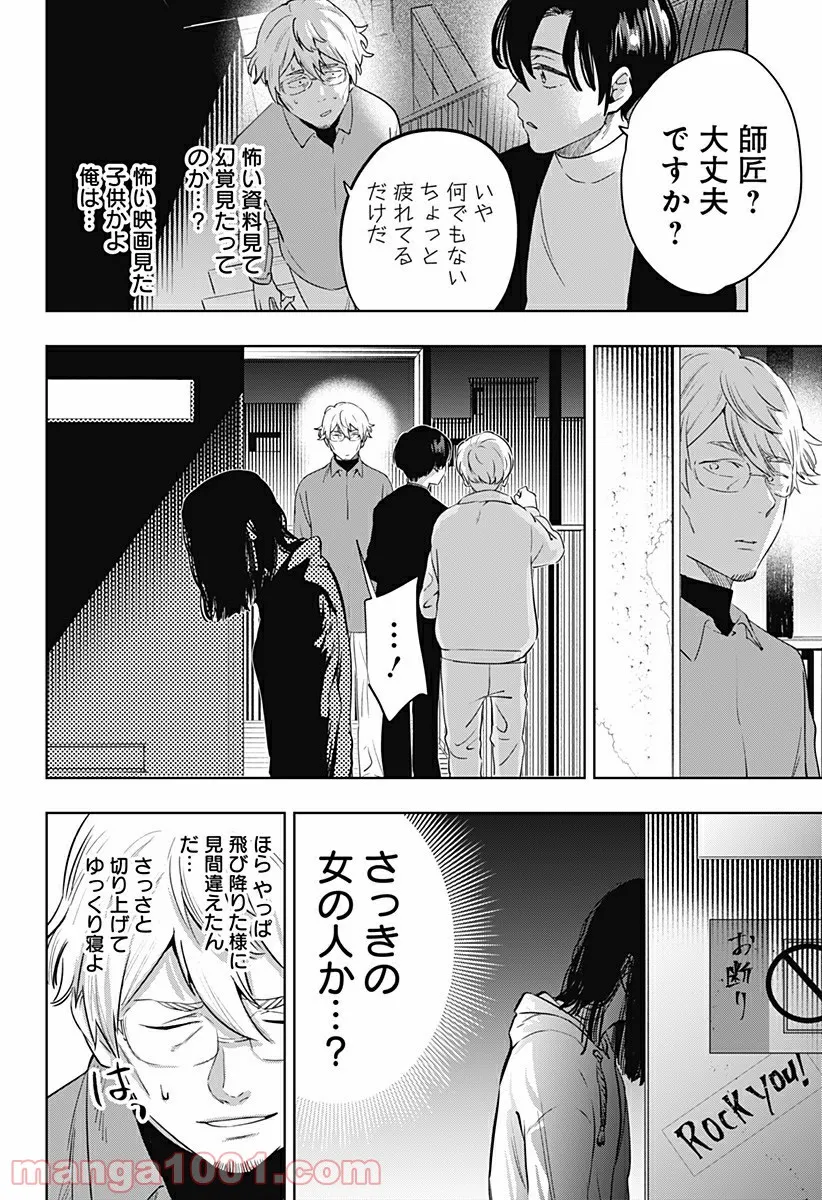 瀬文麗歩のイイ奇聞 - 第7話 - Page 6