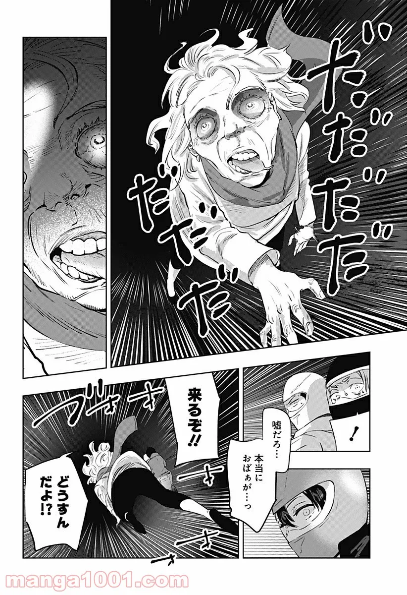 瀬文麗歩のイイ奇聞 - 第8話 - Page 14