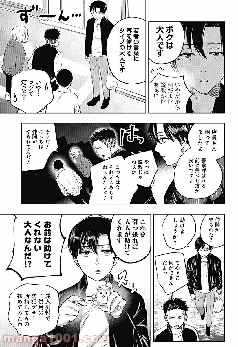 瀬文麗歩のイイ奇聞 - 第8話 - Page 3