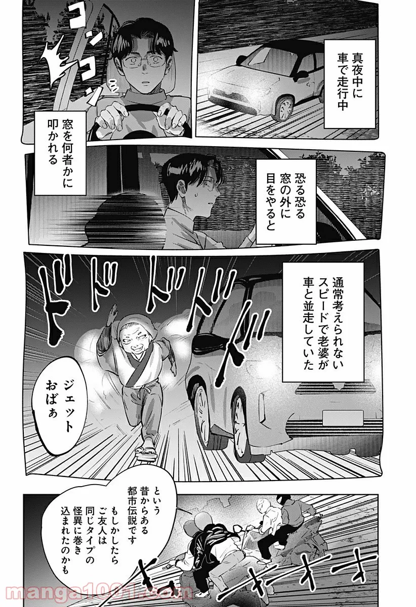 瀬文麗歩のイイ奇聞 - 第8話 - Page 6