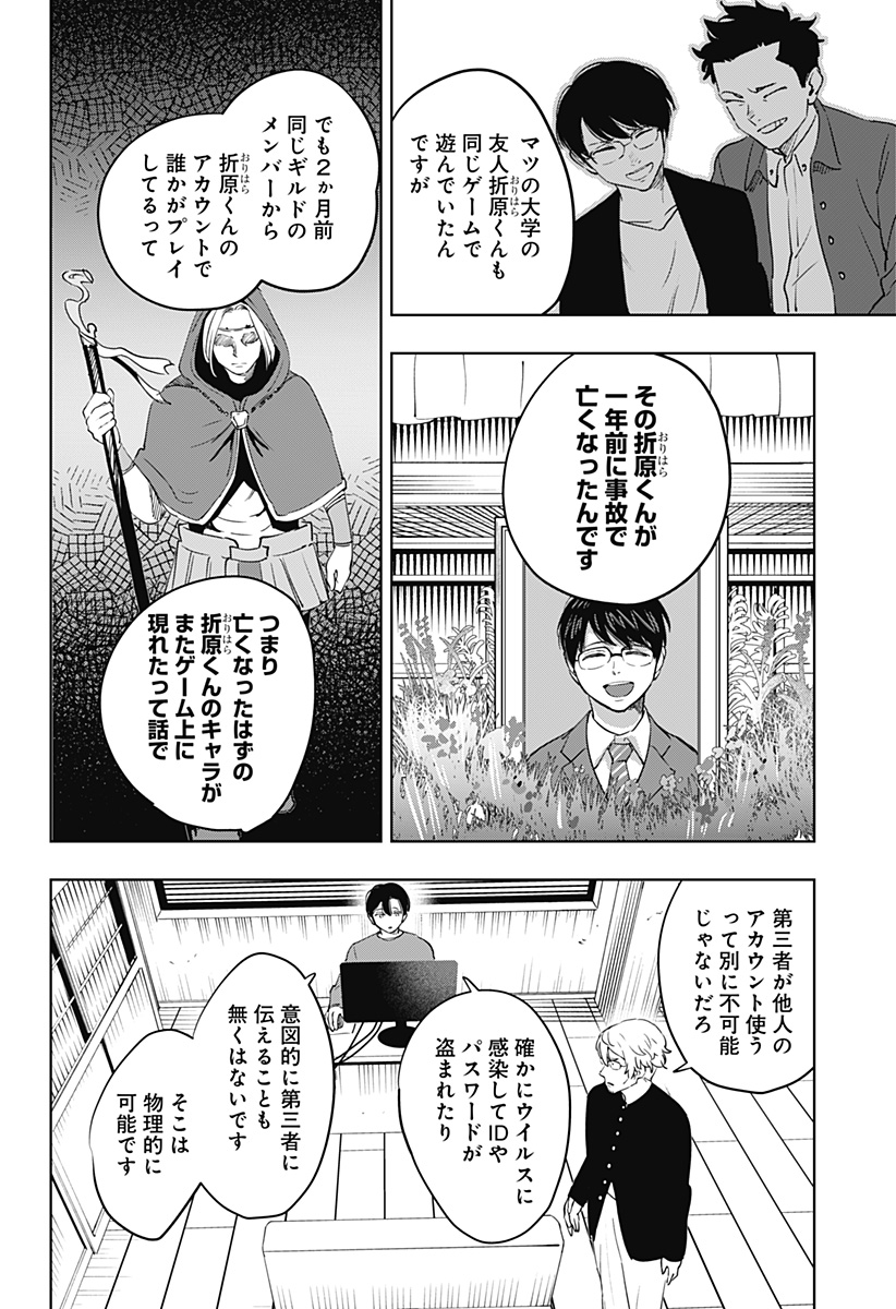 瀬文麗歩のイイ奇聞 - 第9話 - Page 2