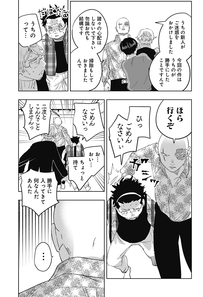 瀬文麗歩のイイ奇聞 - 第9話 - Page 19