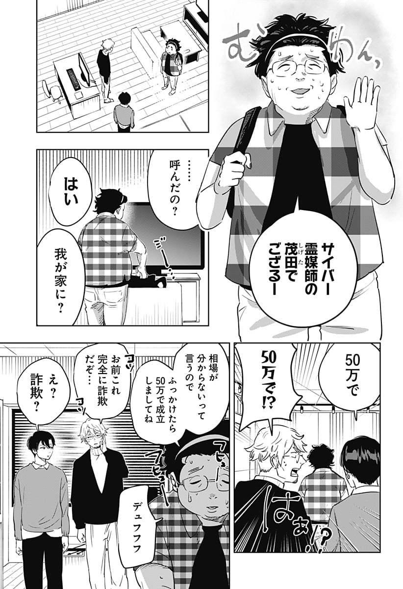 瀬文麗歩のイイ奇聞 - 第9話 - Page 5