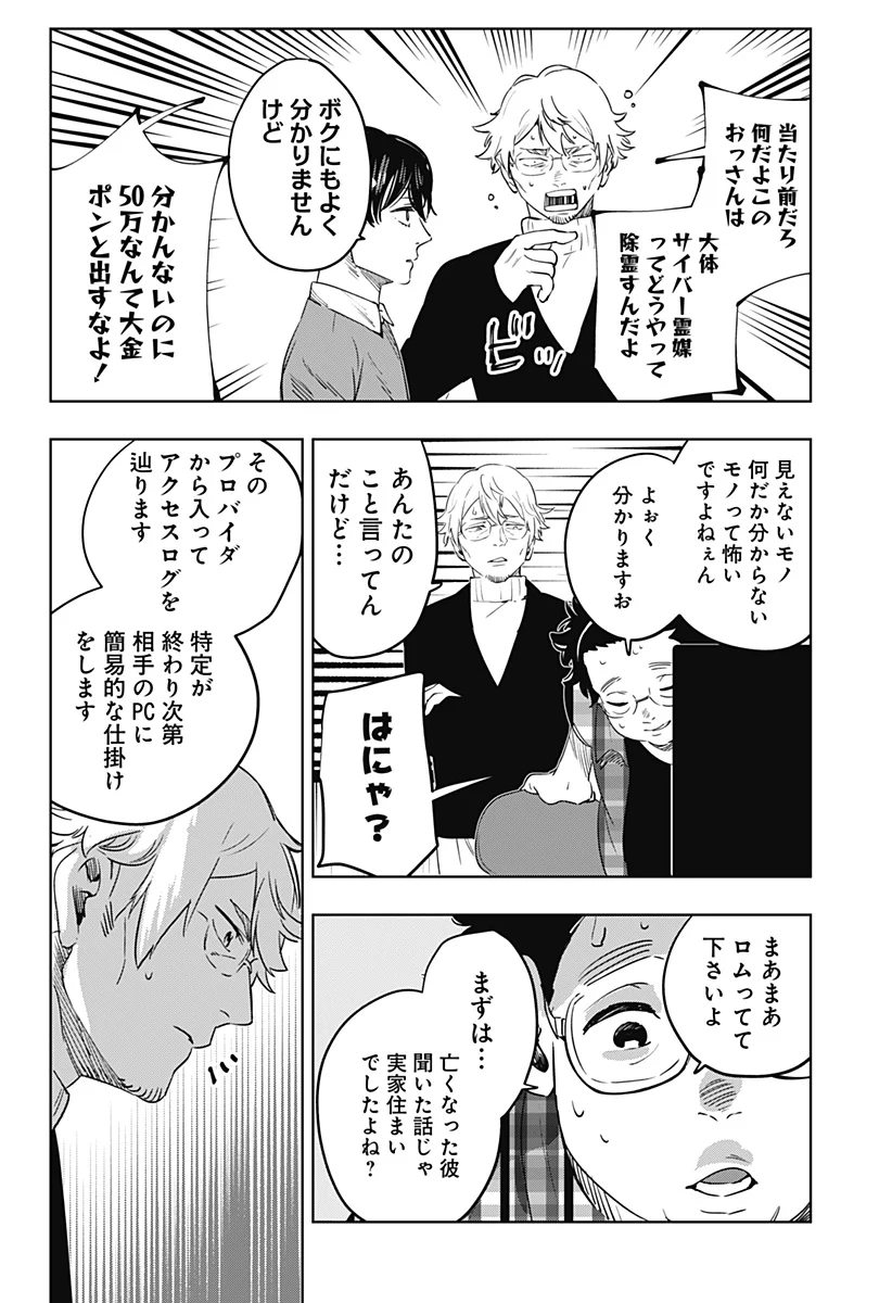 瀬文麗歩のイイ奇聞 - 第9話 - Page 6