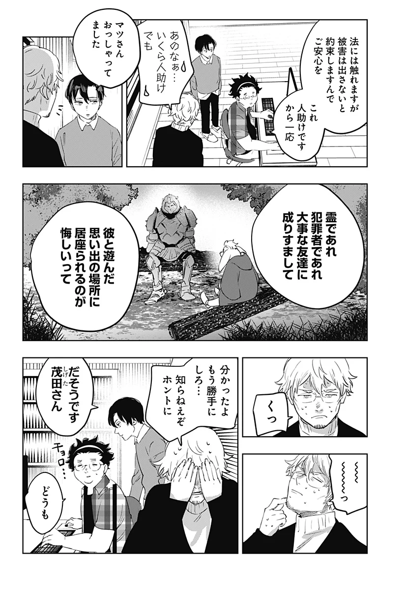 瀬文麗歩のイイ奇聞 - 第9話 - Page 8