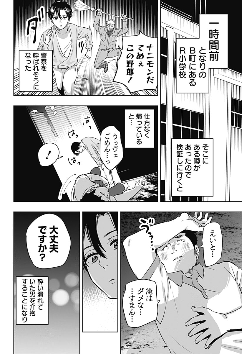 瀬文麗歩のイイ奇聞 - 第10話 - Page 2