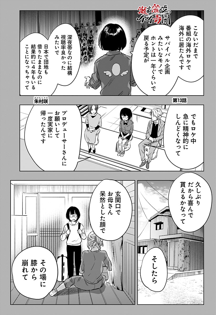 瀬文麗歩のイイ奇聞 第13話 - Trang 1
