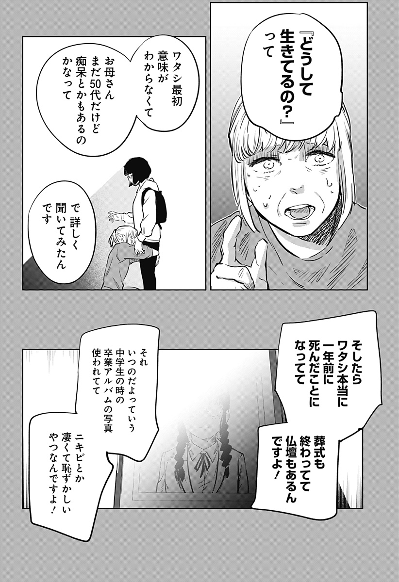 瀬文麗歩のイイ奇聞 第13話 - Trang 2