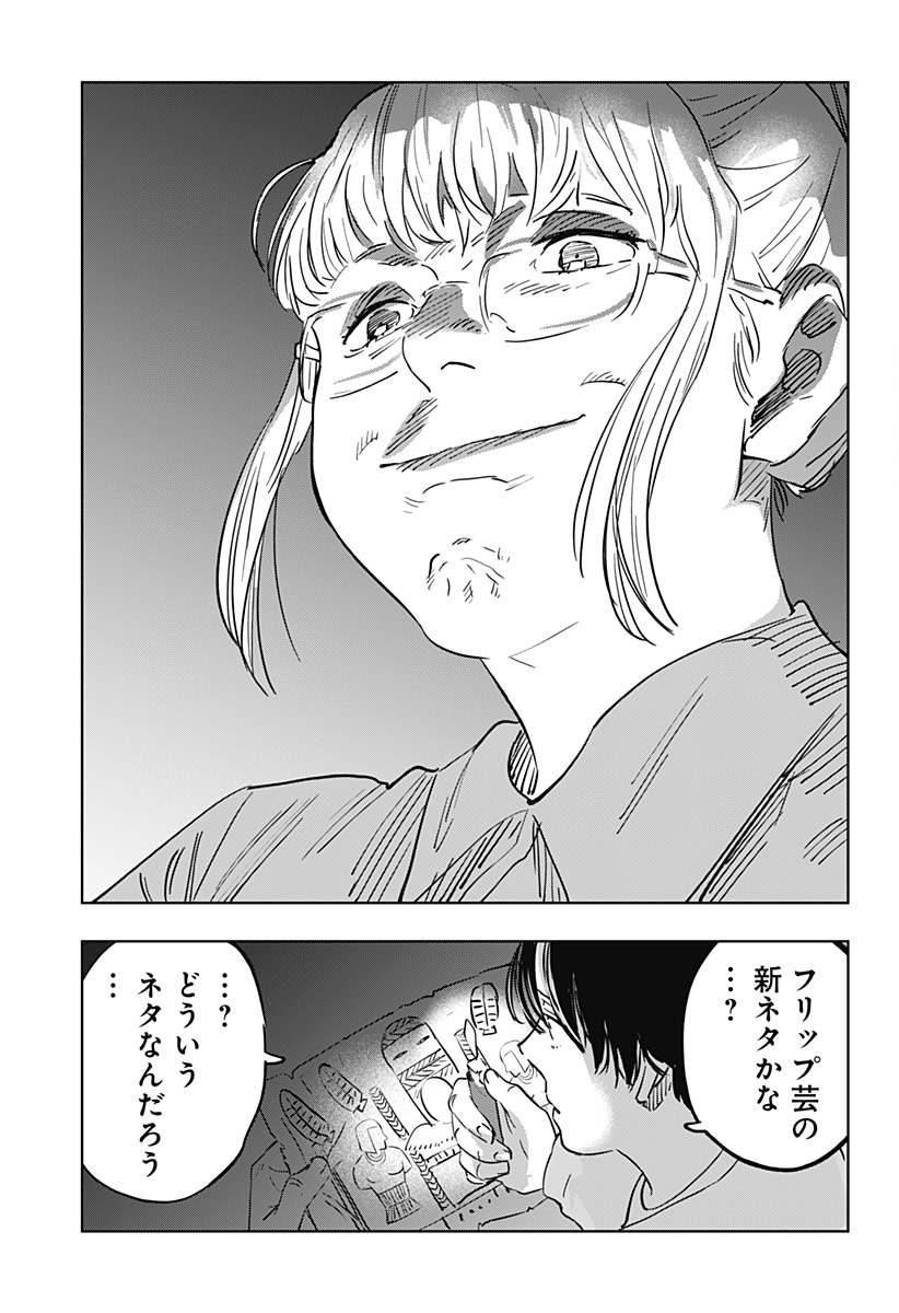 瀬文麗歩のイイ奇聞 第13話 - Trang 17
