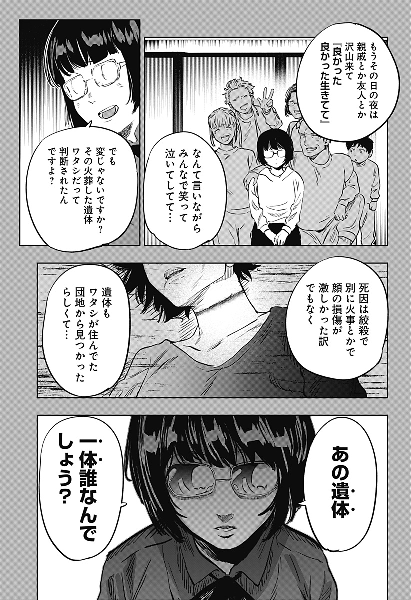 瀬文麗歩のイイ奇聞 第13話 - Trang 3