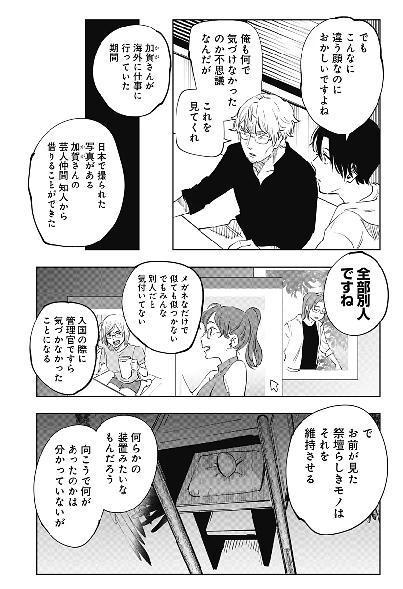 瀬文麗歩のイイ奇聞 第13話 - Trang 23