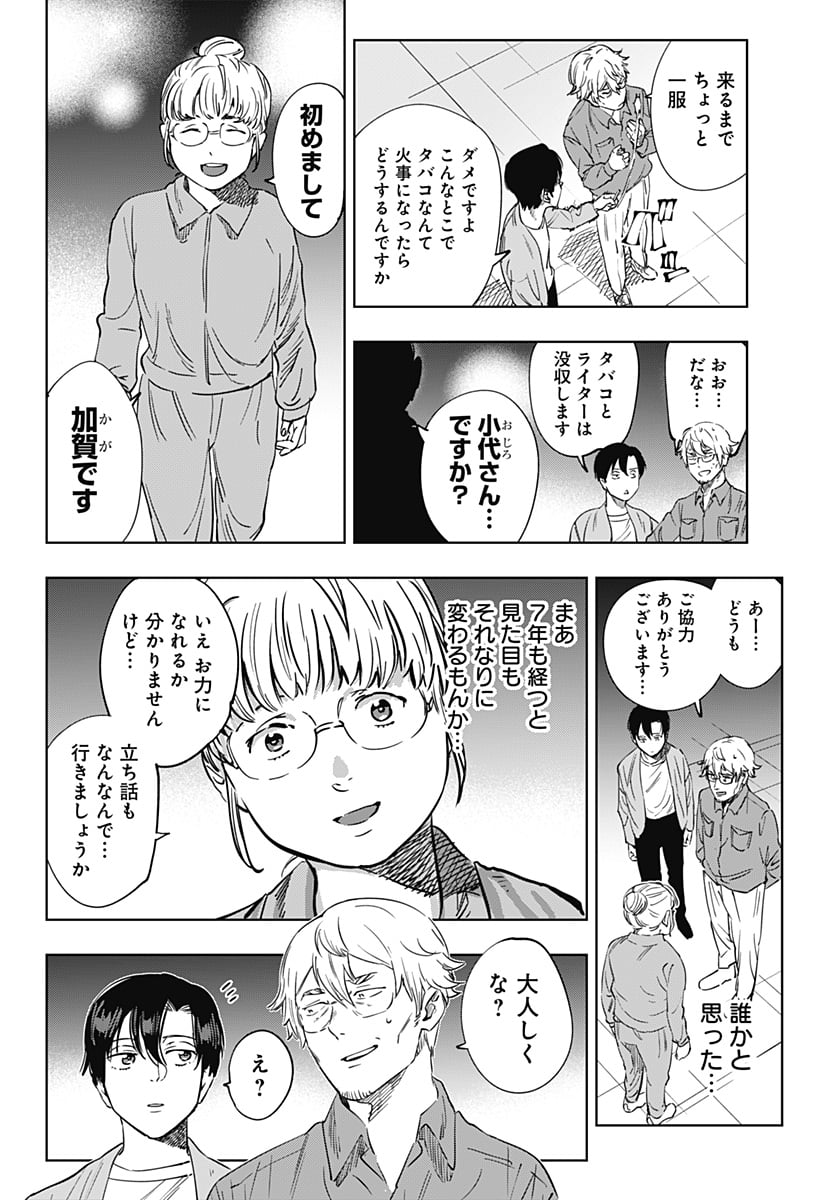 瀬文麗歩のイイ奇聞 第13話 - Trang 6