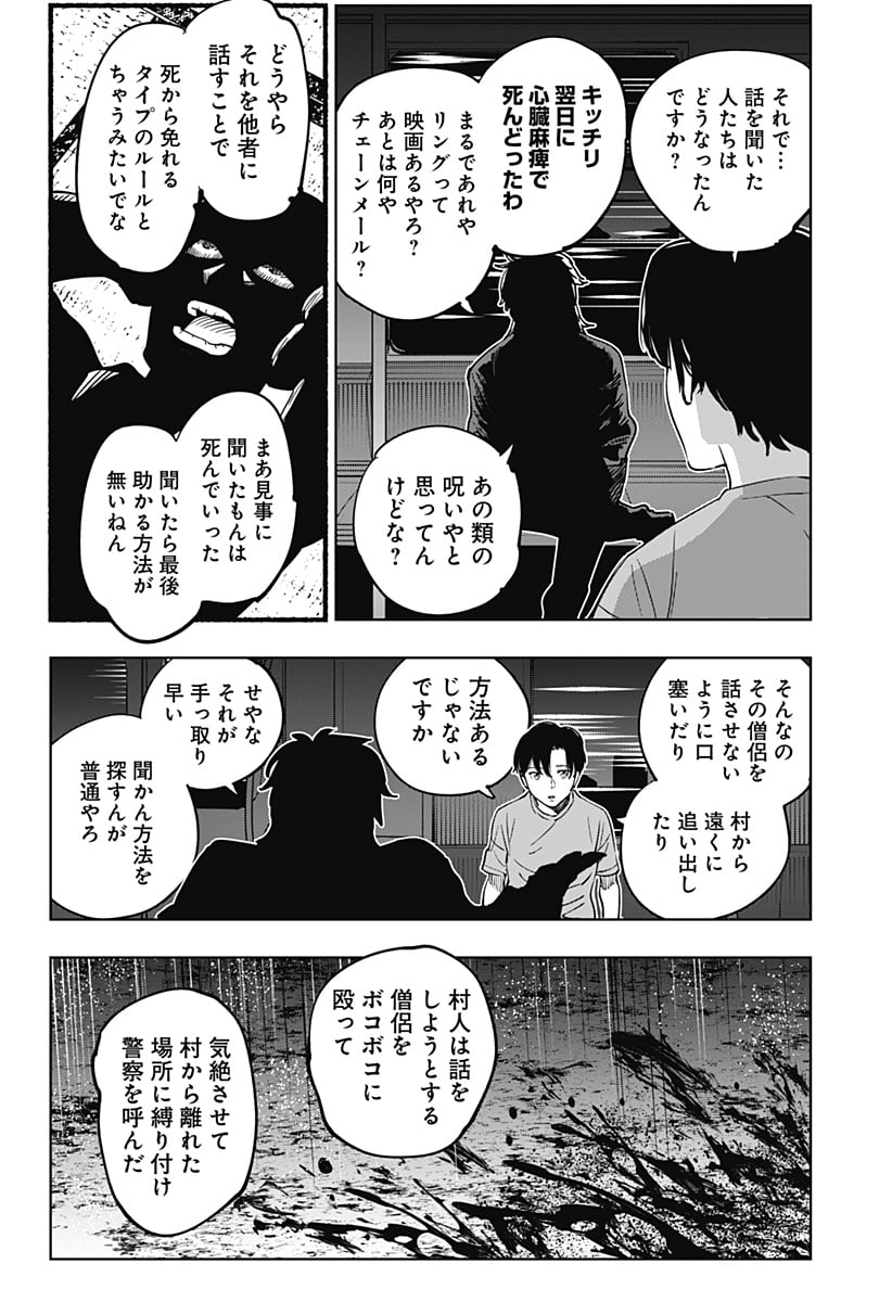 瀬文麗歩のイイ奇聞 - 第14話 - Page 12