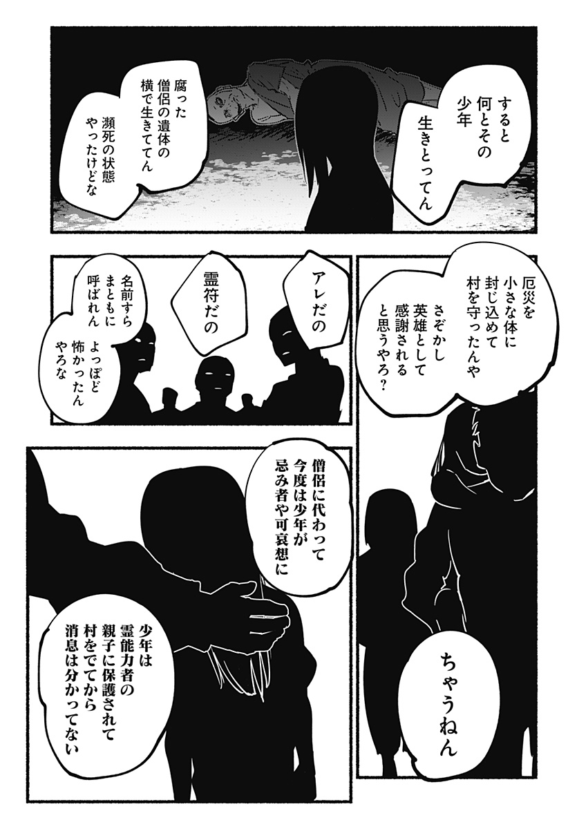 瀬文麗歩のイイ奇聞 - 第14話 - Page 15