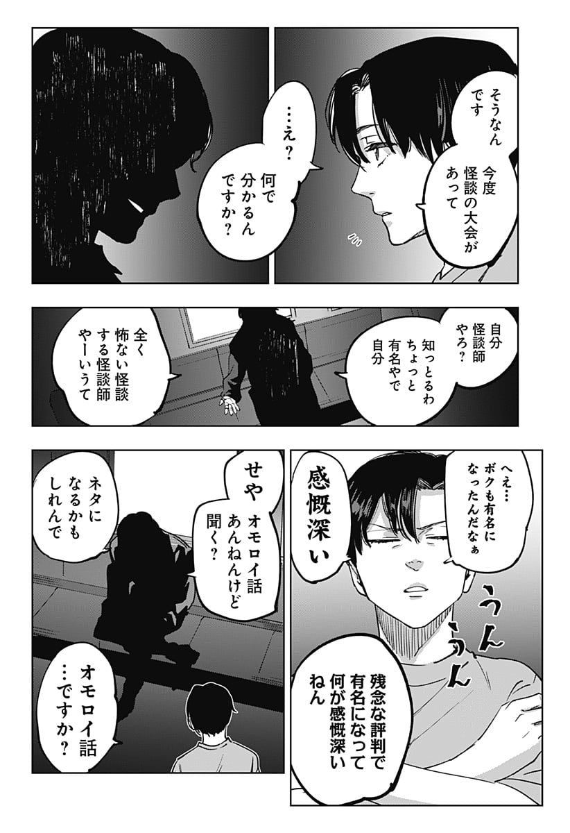 瀬文麗歩のイイ奇聞 - 第14話 - Page 8