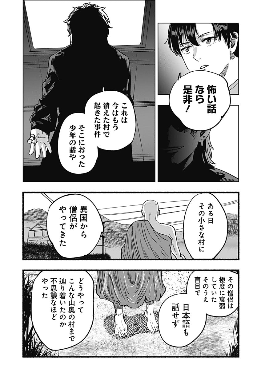 瀬文麗歩のイイ奇聞 - 第14話 - Page 9