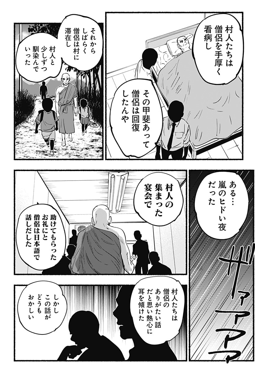 瀬文麗歩のイイ奇聞 - 第14話 - Page 10