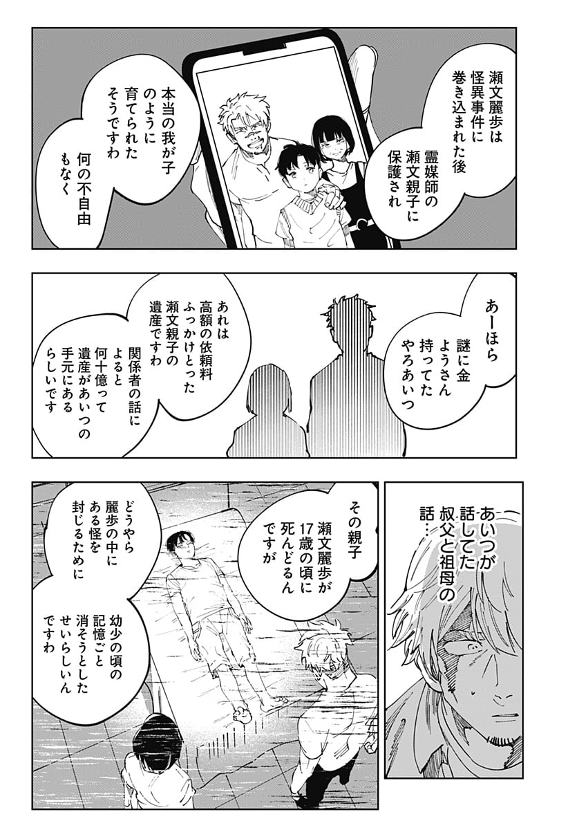 瀬文麗歩のイイ奇聞 - 第15話 - Page 17