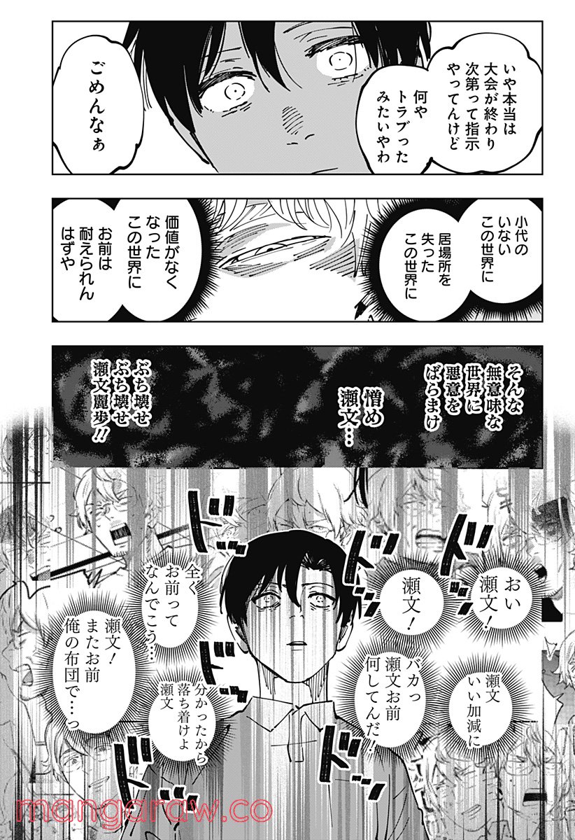 瀬文麗歩のイイ奇聞 - 第16話 - Page 19