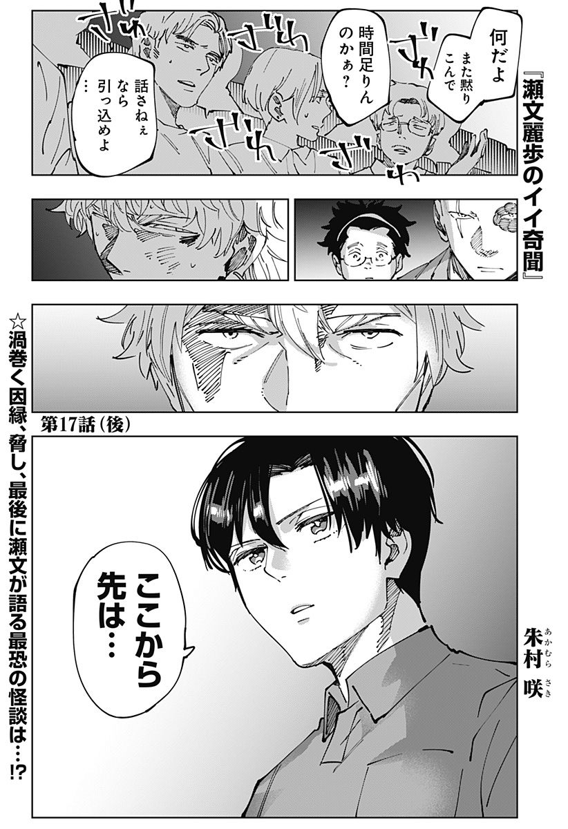 瀬文麗歩のイイ奇聞 第17.2話 - Trang 1
