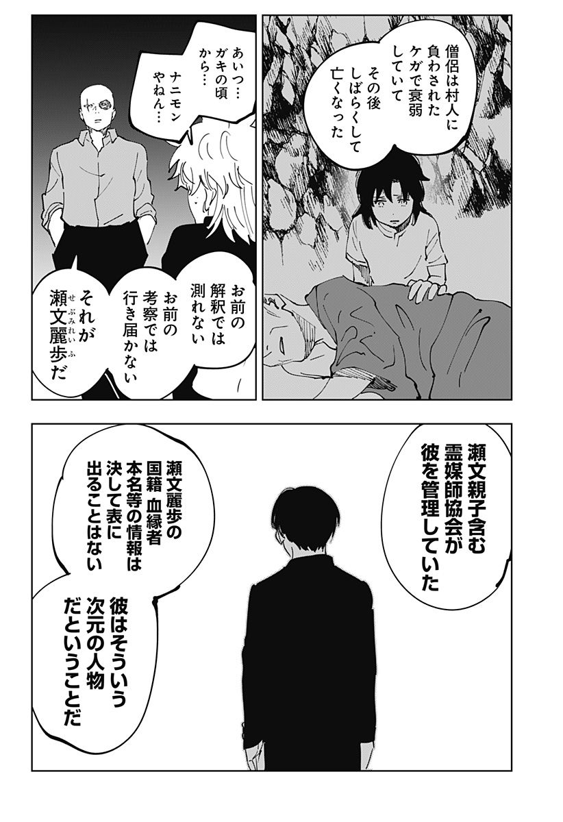 瀬文麗歩のイイ奇聞 第17.2話 - Trang 11