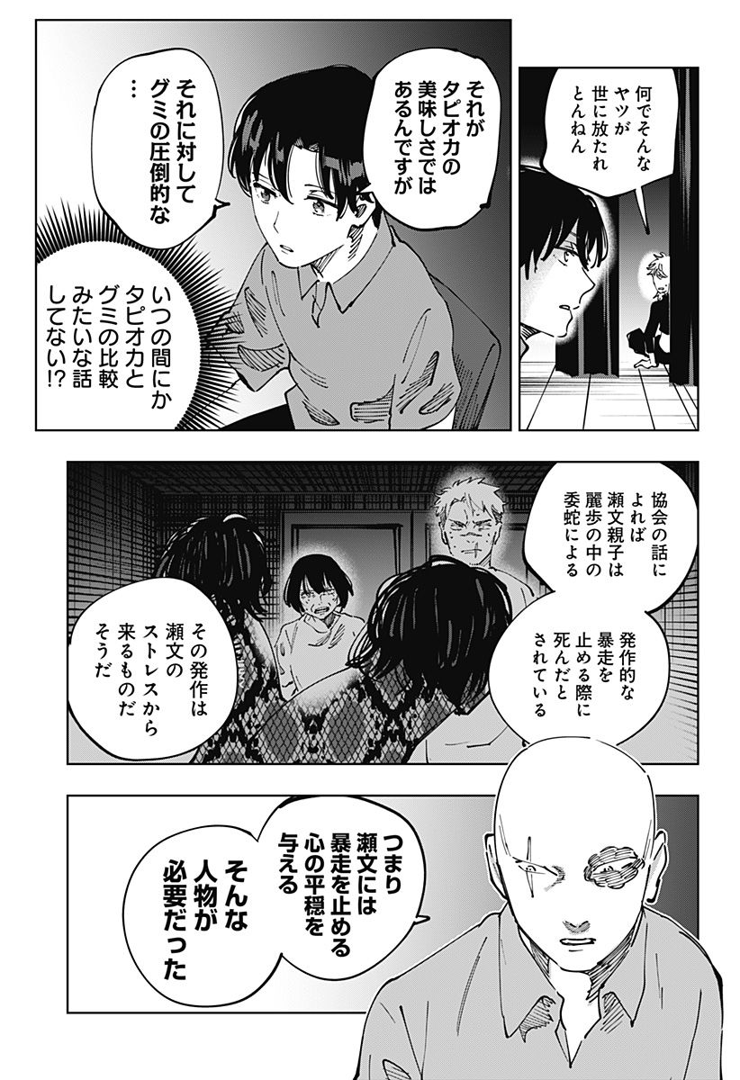 瀬文麗歩のイイ奇聞 第17.2話 - Trang 12